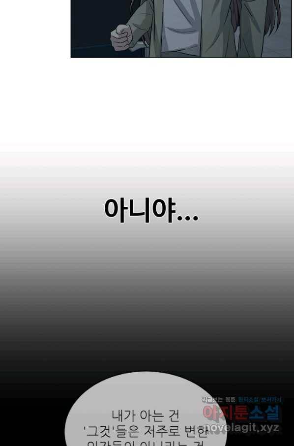 기억의 밤 43화 11