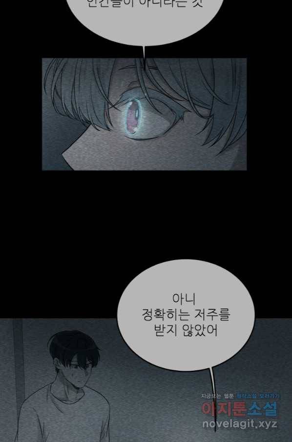 기억의 밤 43화 12