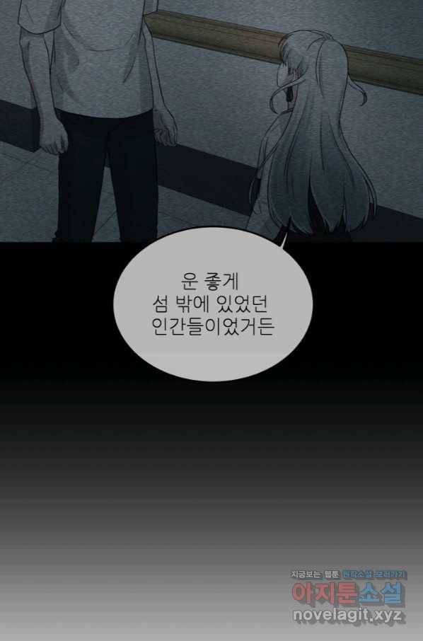 기억의 밤 43화 13