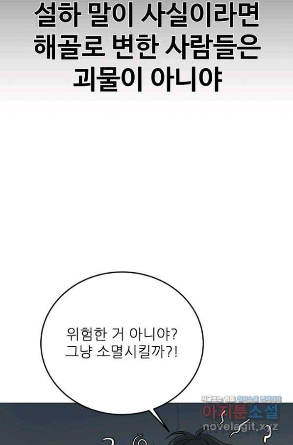 기억의 밤 43화 14