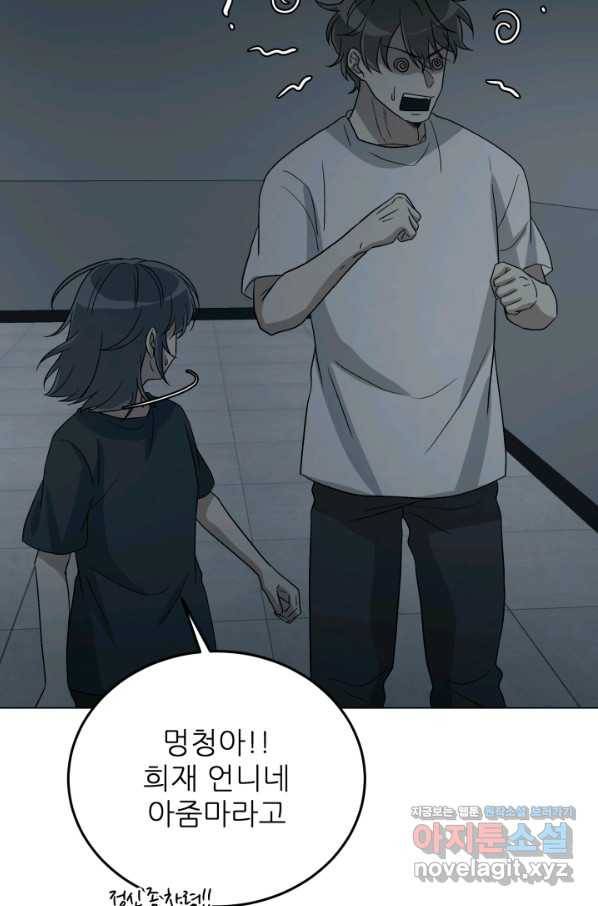 기억의 밤 43화 15