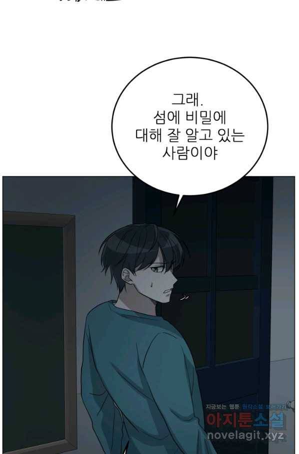 기억의 밤 43화 16