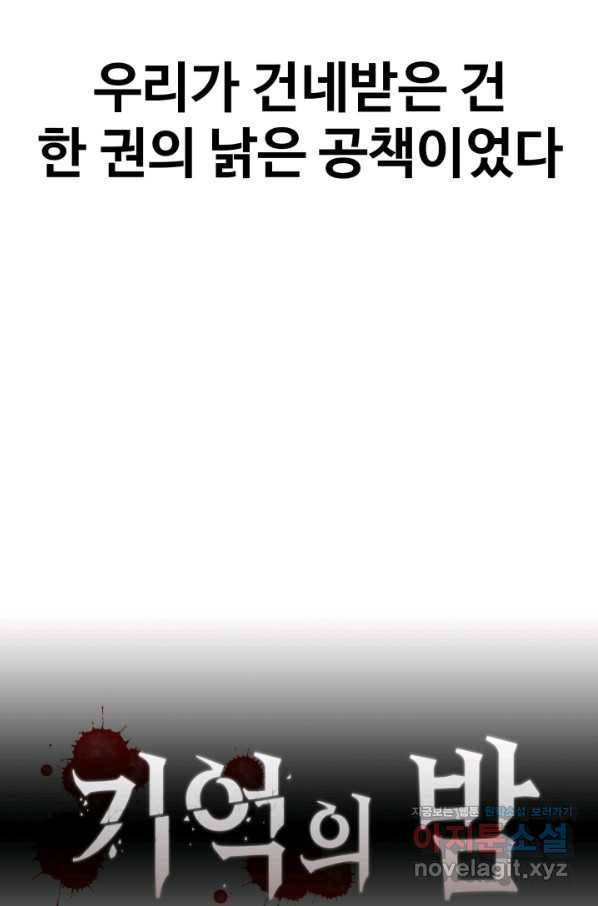 기억의 밤 43화 23