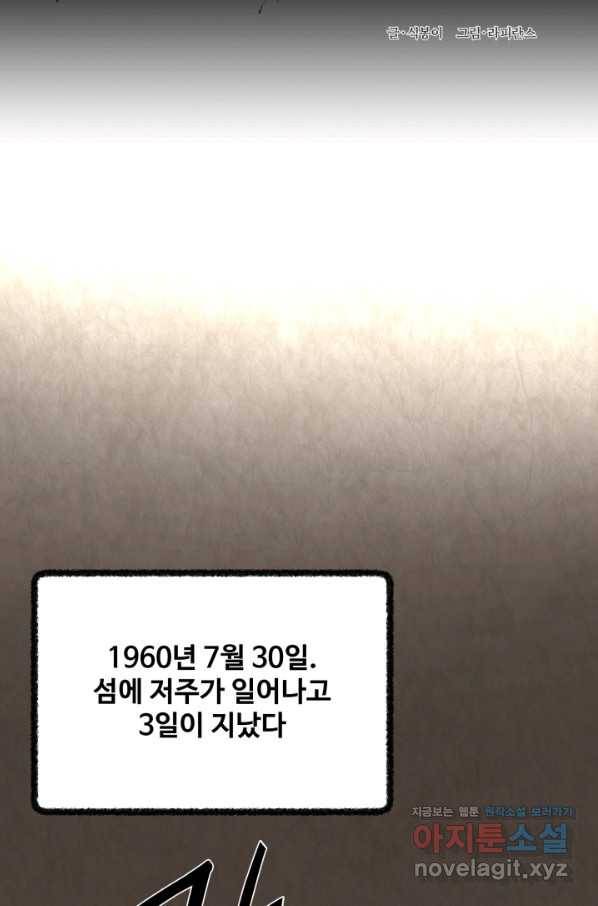 기억의 밤 43화 24
