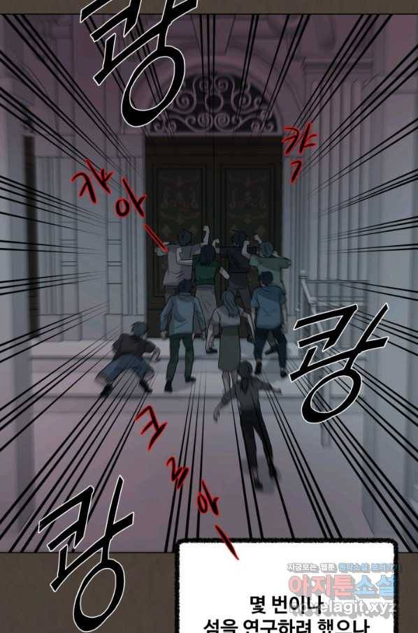 기억의 밤 43화 25