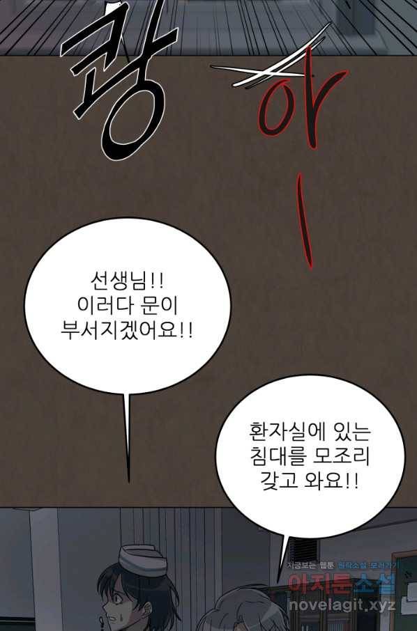 기억의 밤 43화 27