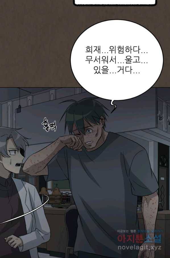 기억의 밤 43화 29