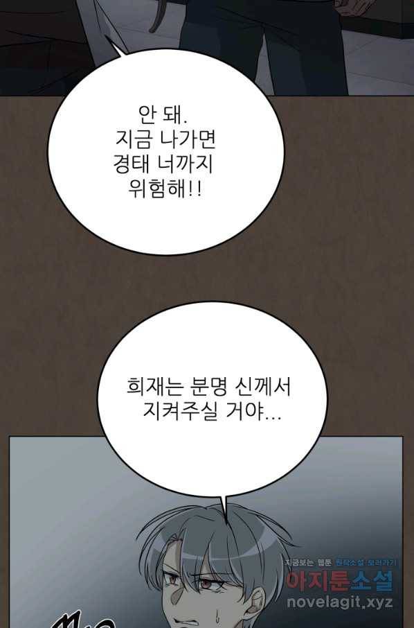 기억의 밤 43화 30