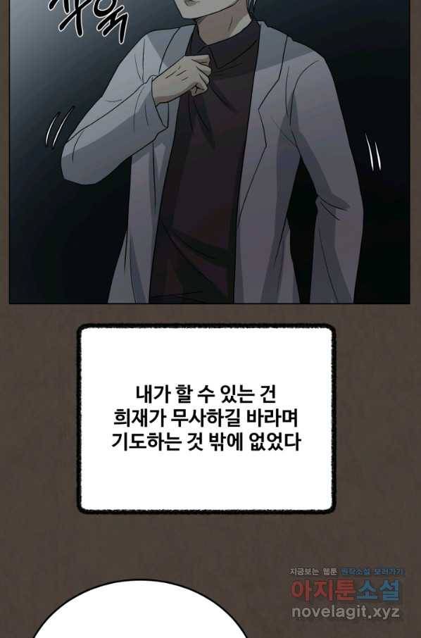 기억의 밤 43화 31