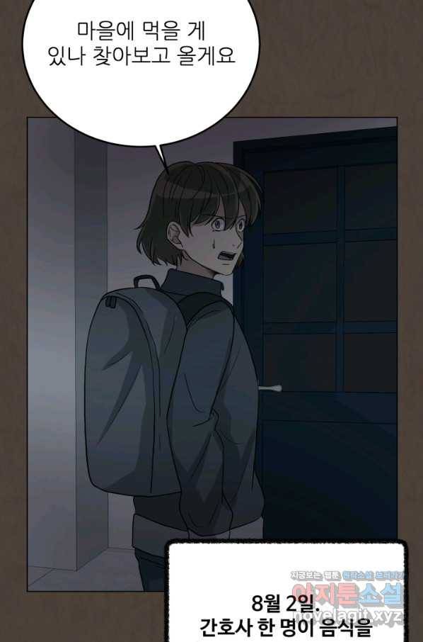 기억의 밤 43화 32