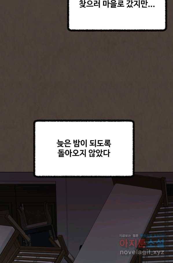 기억의 밤 43화 33