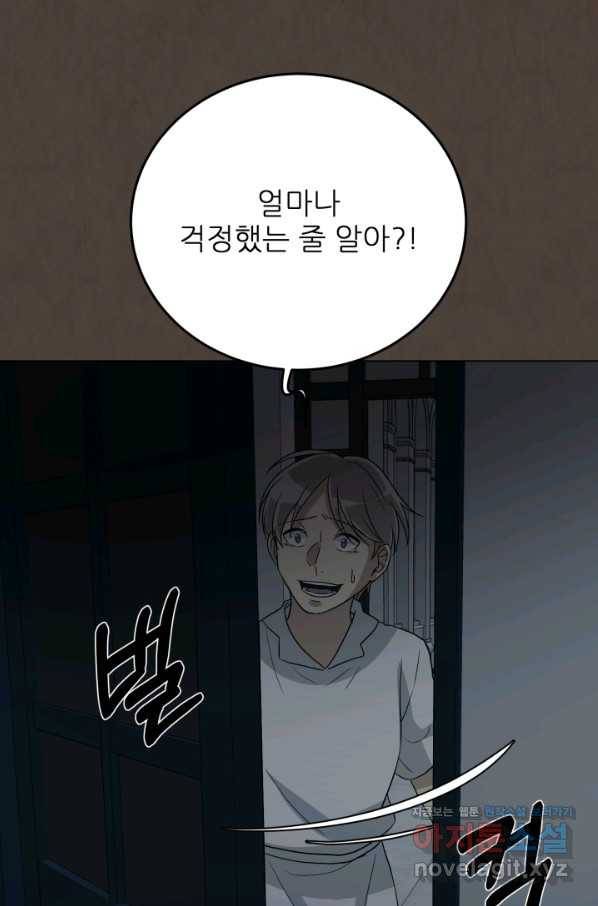 기억의 밤 43화 38
