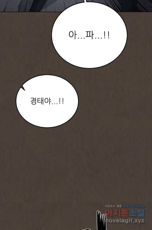 기억의 밤 43화 49