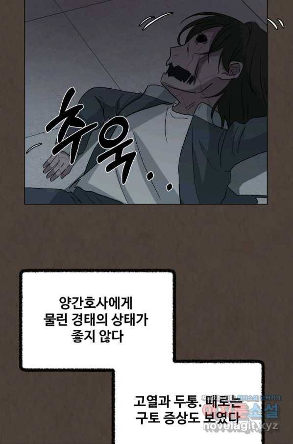 기억의 밤 43화 52