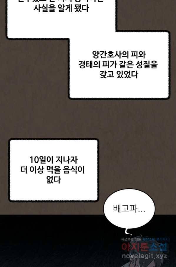 기억의 밤 43화 54