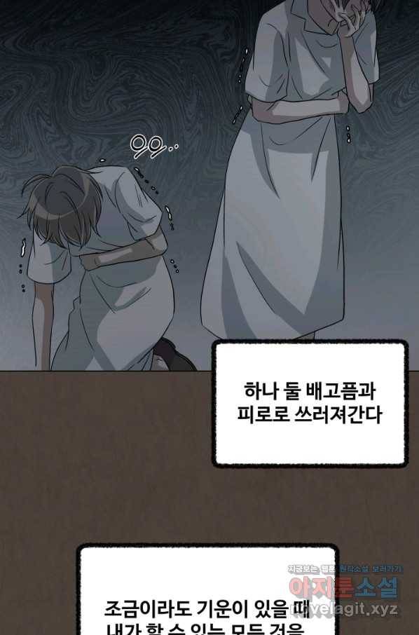 기억의 밤 43화 55