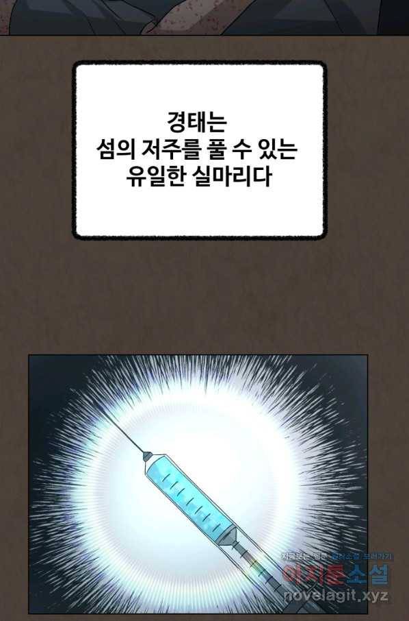 기억의 밤 43화 57