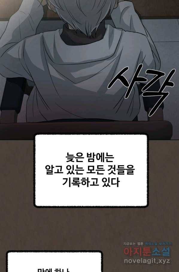 기억의 밤 43화 59