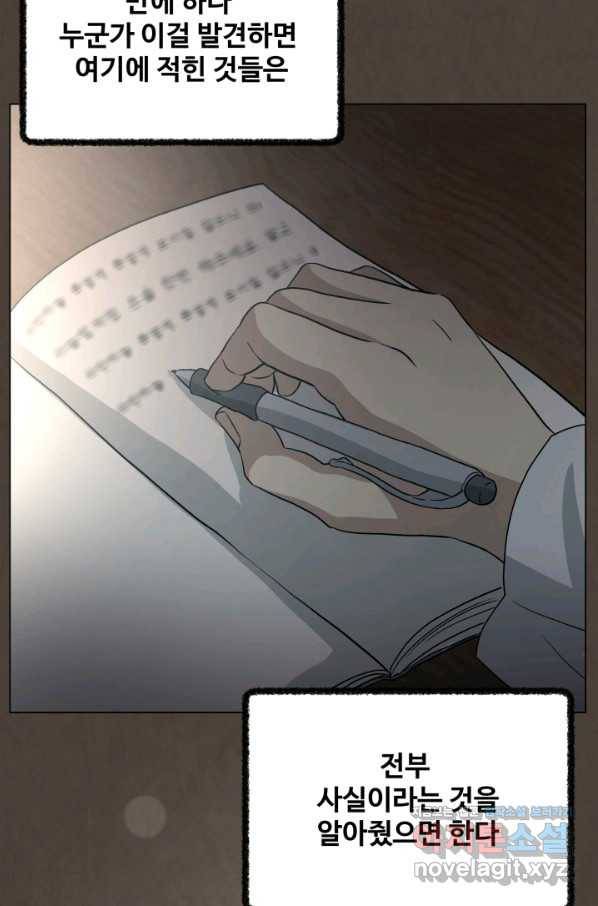 기억의 밤 43화 60