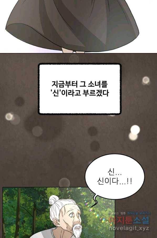 기억의 밤 43화 63