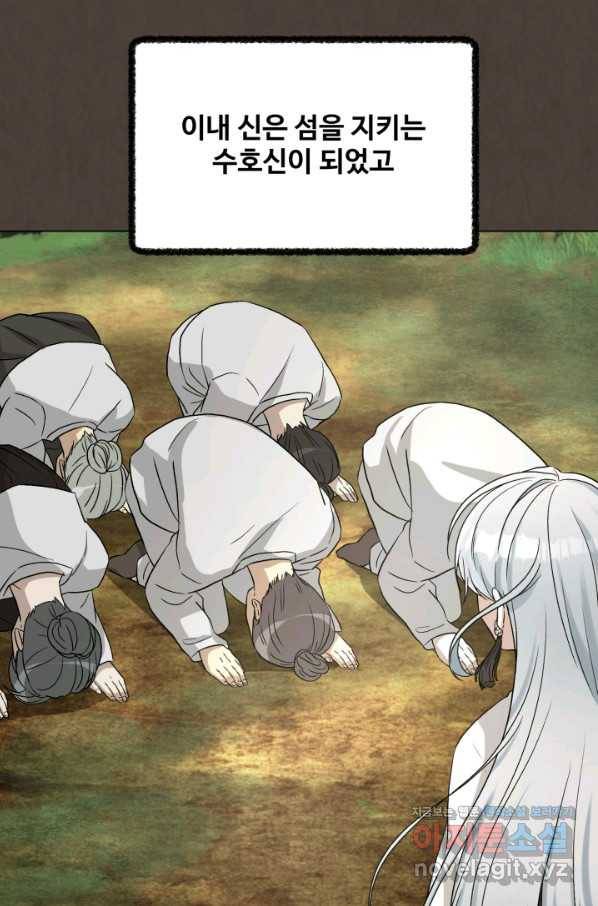 기억의 밤 43화 65