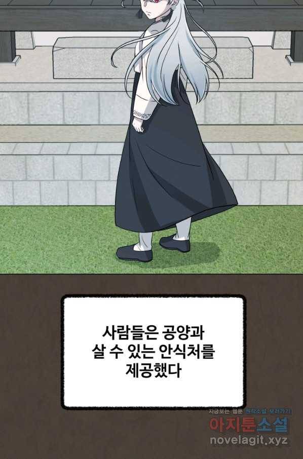 기억의 밤 43화 67