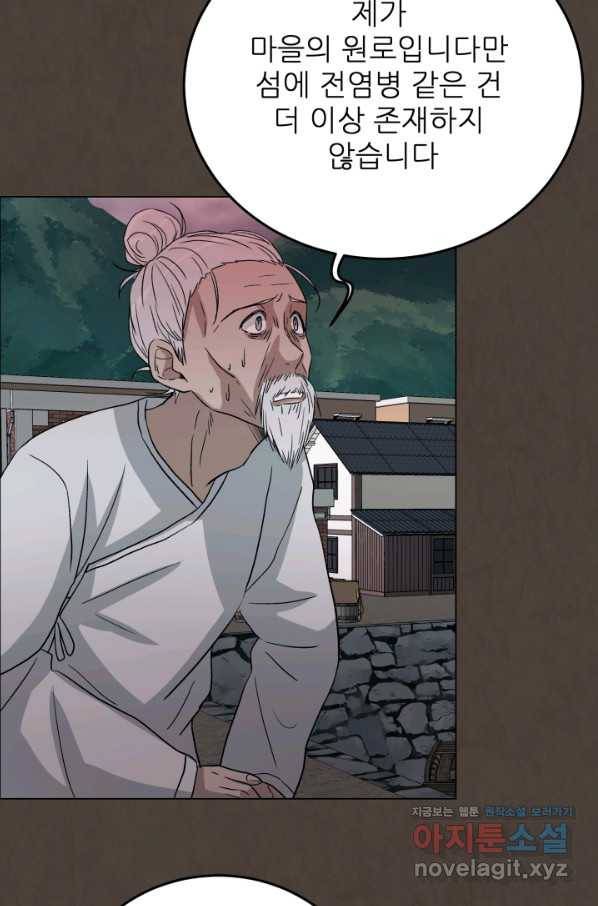 기억의 밤 43화 73