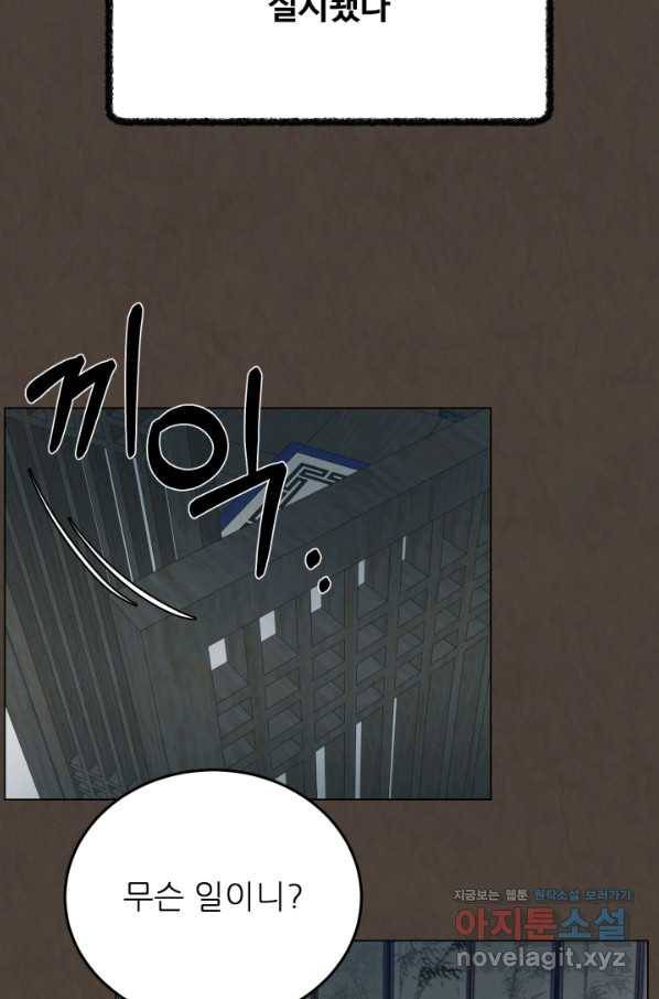 기억의 밤 43화 78
