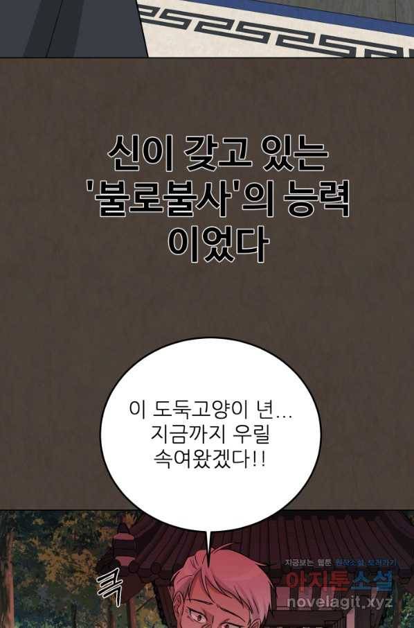 기억의 밤 43화 81