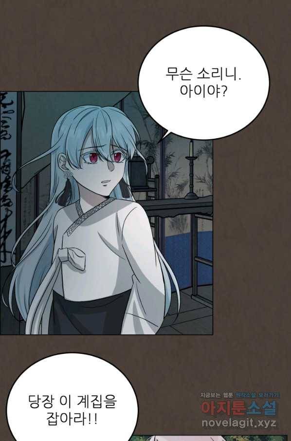 기억의 밤 43화 83
