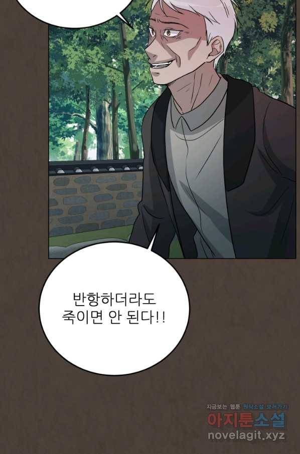 기억의 밤 43화 84
