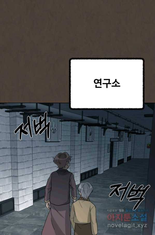 기억의 밤 43화 88