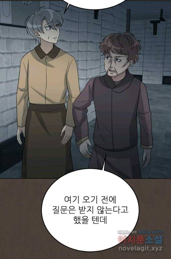 기억의 밤 43화 91