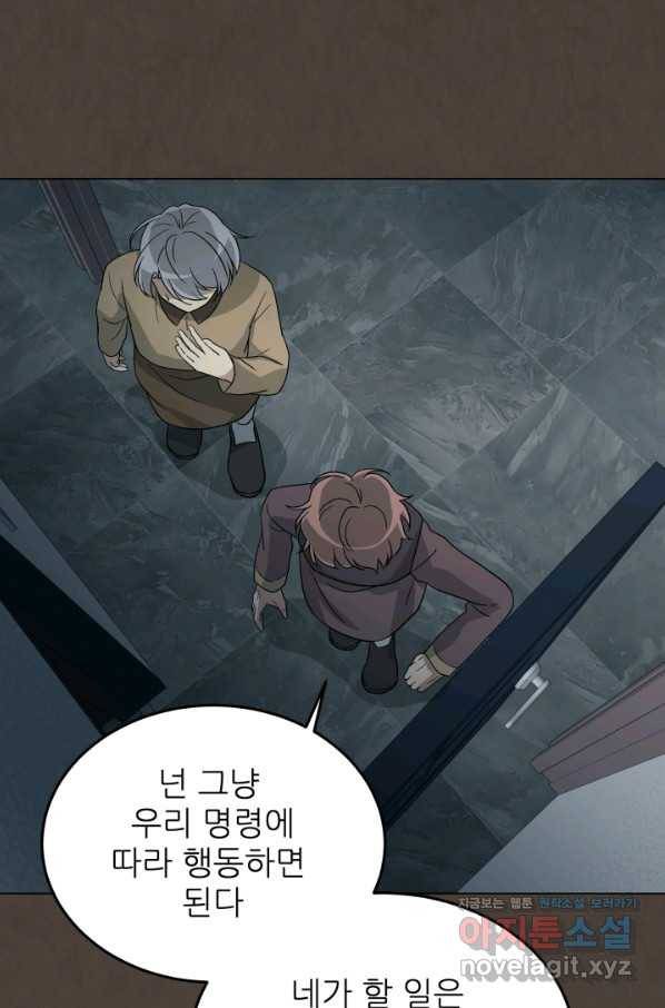 기억의 밤 43화 92