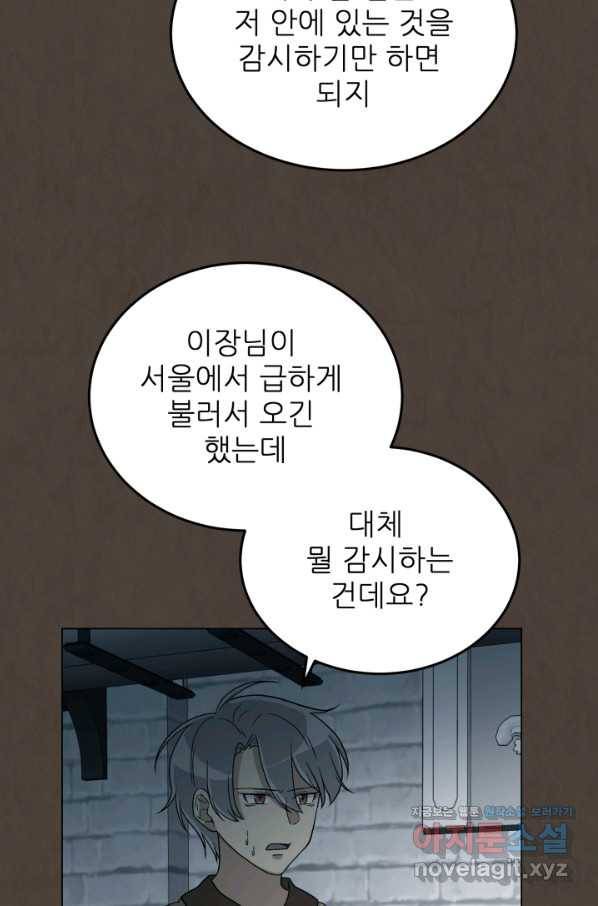 기억의 밤 43화 93