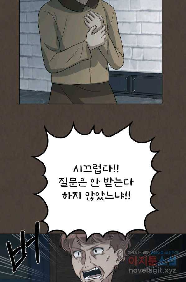 기억의 밤 43화 94