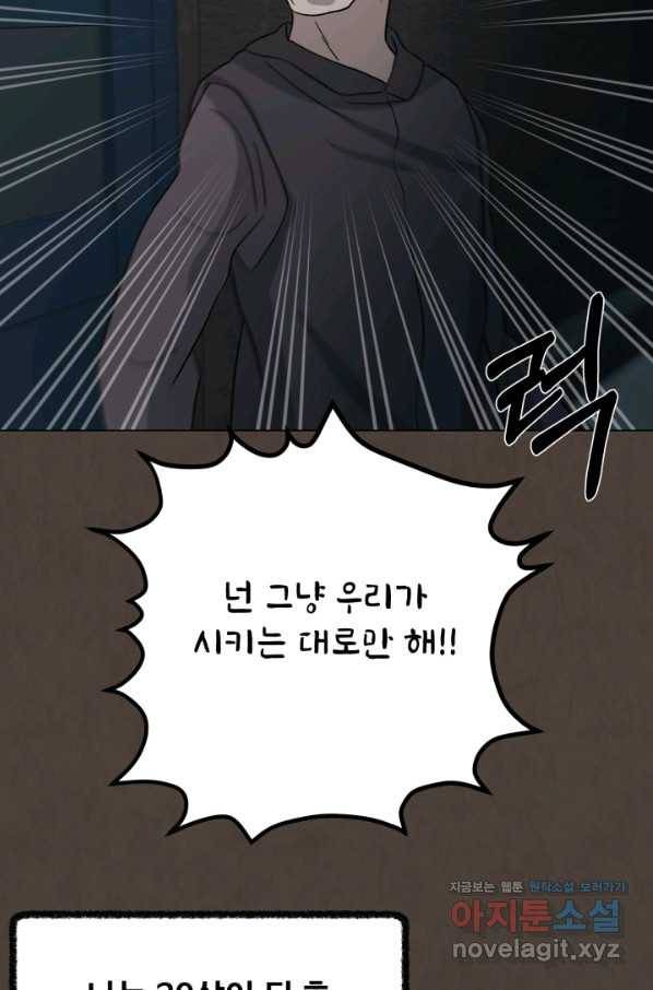 기억의 밤 43화 95