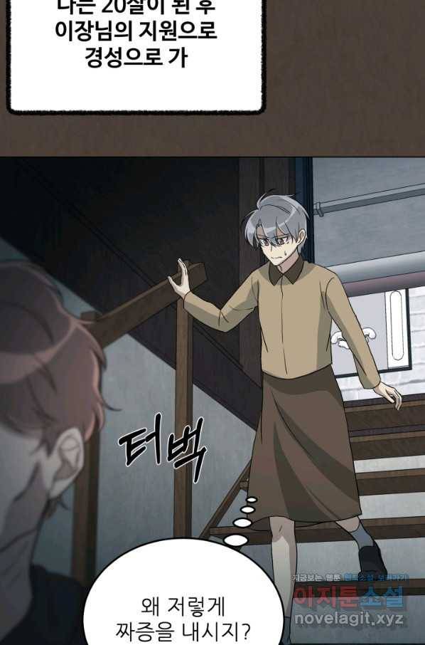 기억의 밤 43화 96