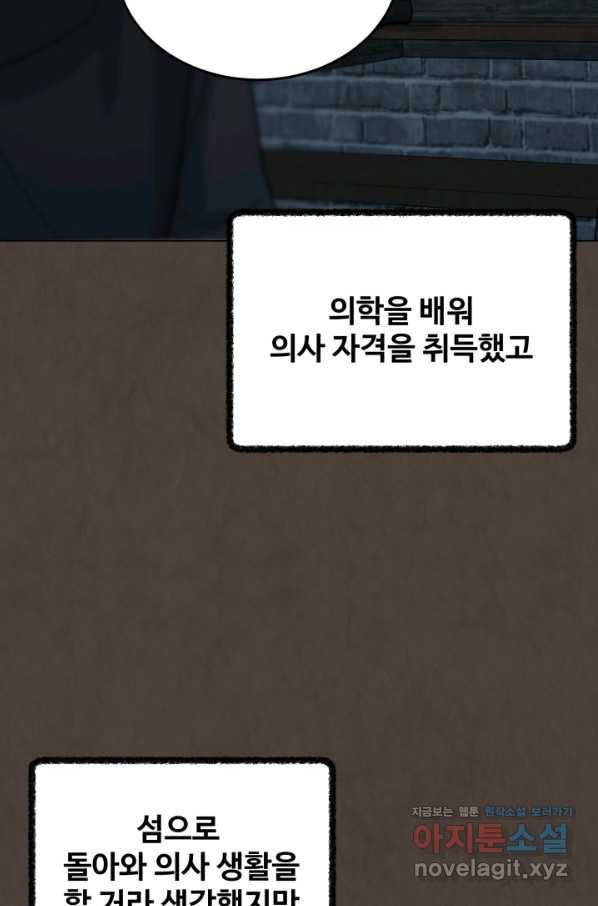 기억의 밤 43화 97