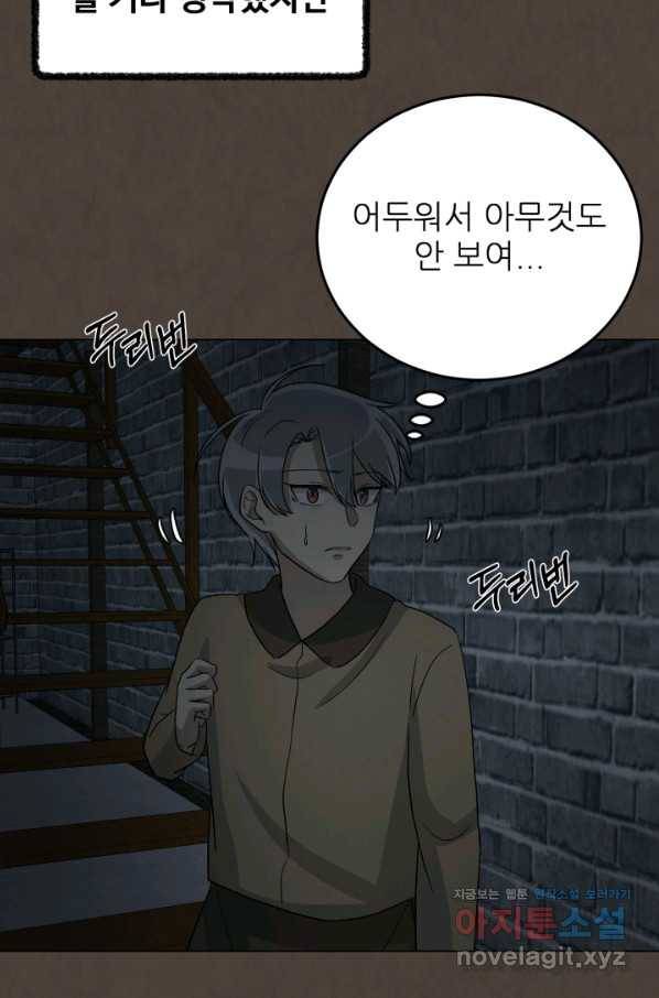 기억의 밤 43화 98