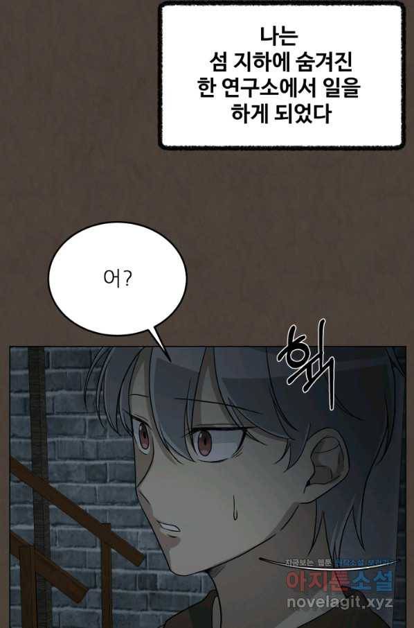 기억의 밤 43화 99