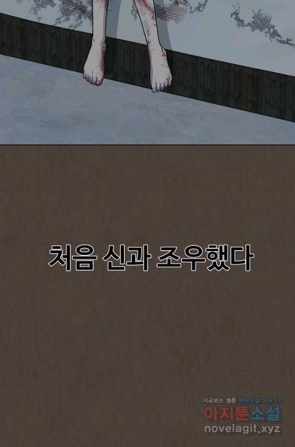 기억의 밤 43화 103