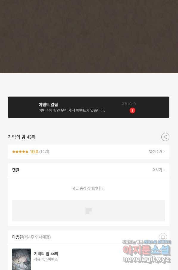 기억의 밤 43화 104