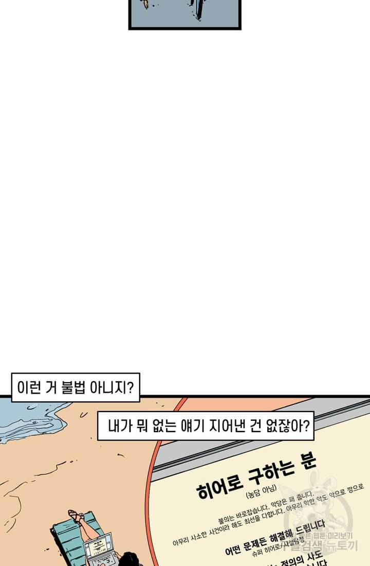 호크아이 14화 10
