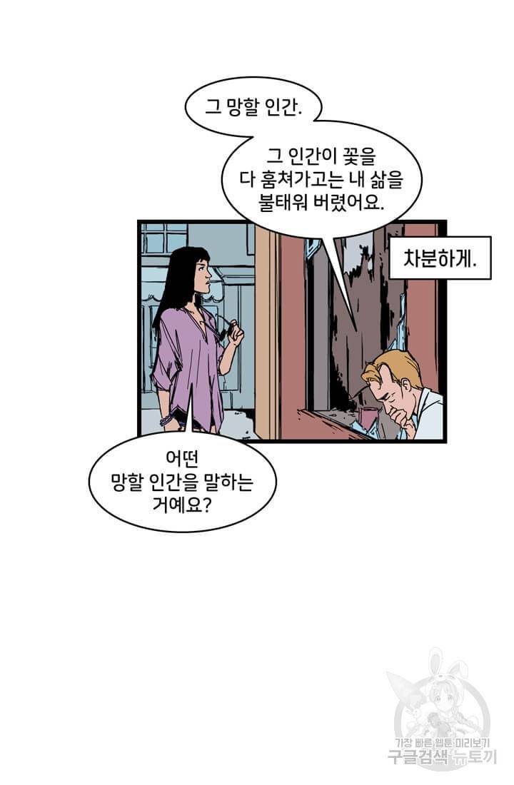 호크아이 14화 25