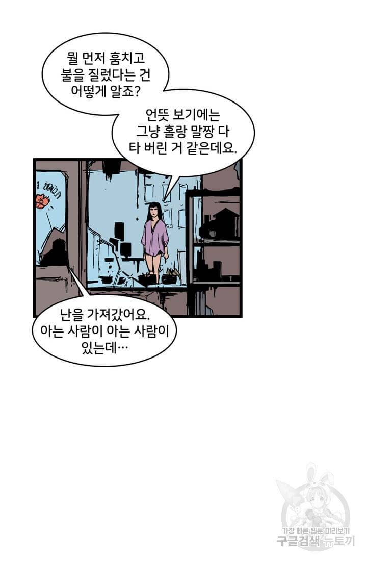 호크아이 14화 26