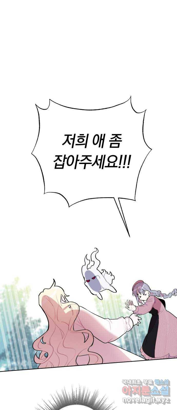 마법사가 죽음을 맞이하는 방법 18화 1