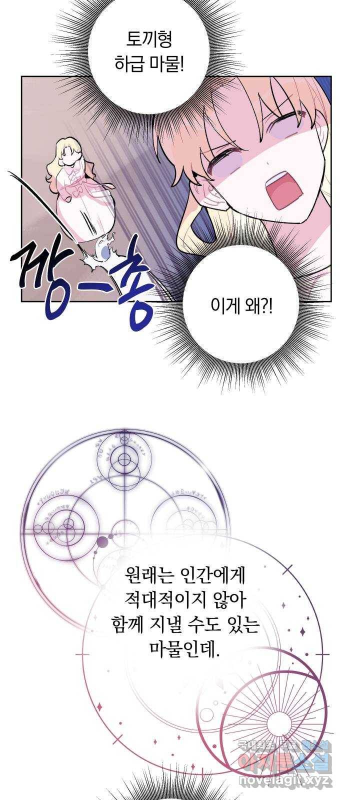 마법사가 죽음을 맞이하는 방법 18화 2