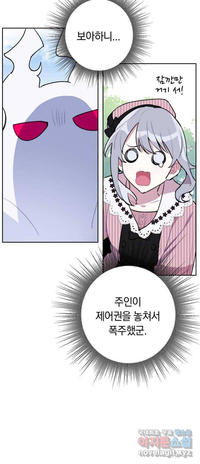 마법사가 죽음을 맞이하는 방법 18화 3