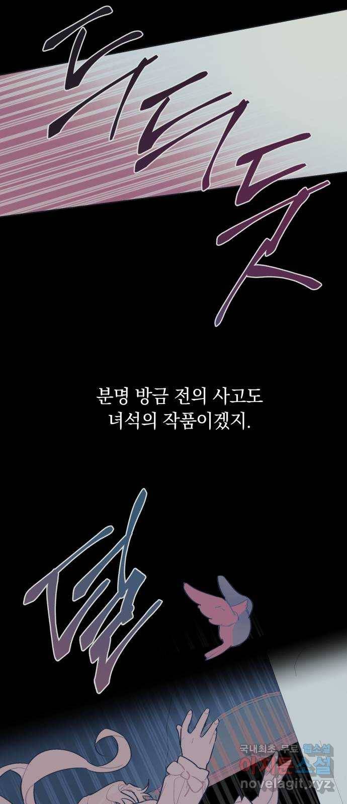 마법사가 죽음을 맞이하는 방법 18화 6